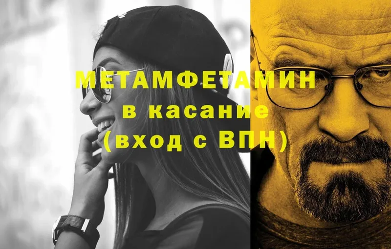 купить наркотики цена  ссылка на мегу tor  Первитин Methamphetamine  Кирсанов 